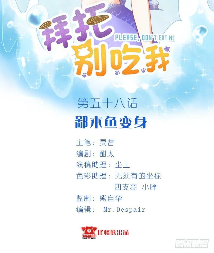 058鄙目鱼变身 第2页