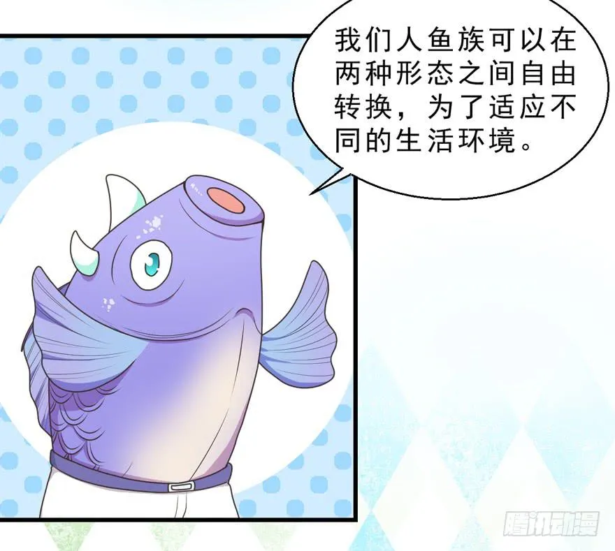 058鄙目鱼变身 第11页
