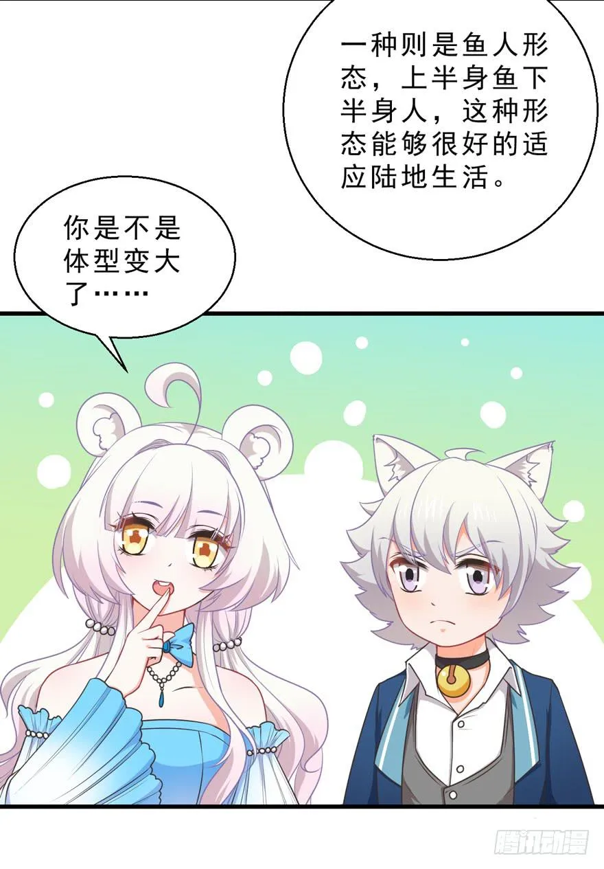 058鄙目鱼变身 第13页
