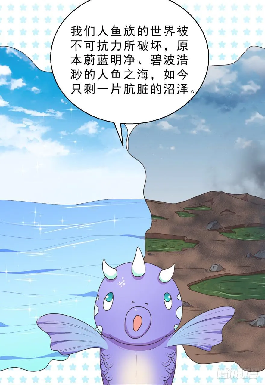 058鄙目鱼变身 第15页