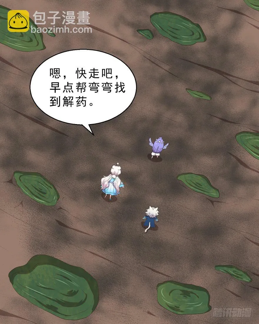058鄙目鱼变身 第17页