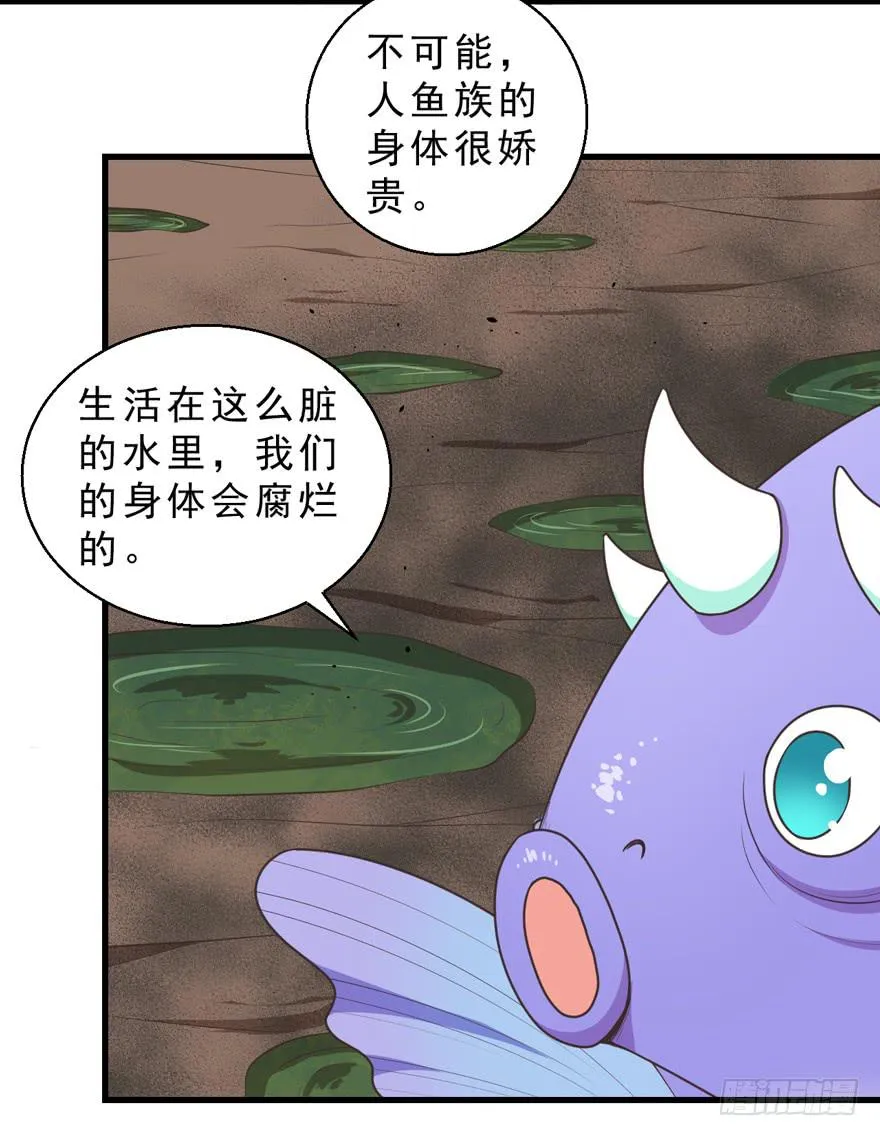 058鄙目鱼变身 第22页
