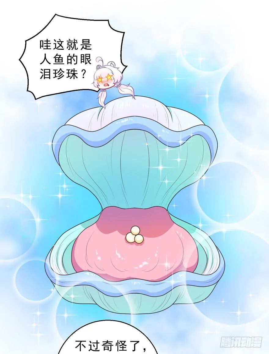058鄙目鱼变身 第34页