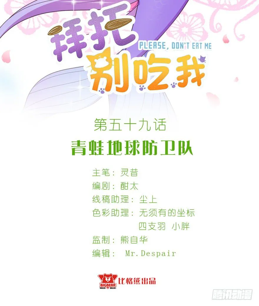 059青蛙地球防卫队 第2页