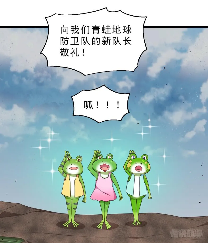059青蛙地球防卫队 第22页