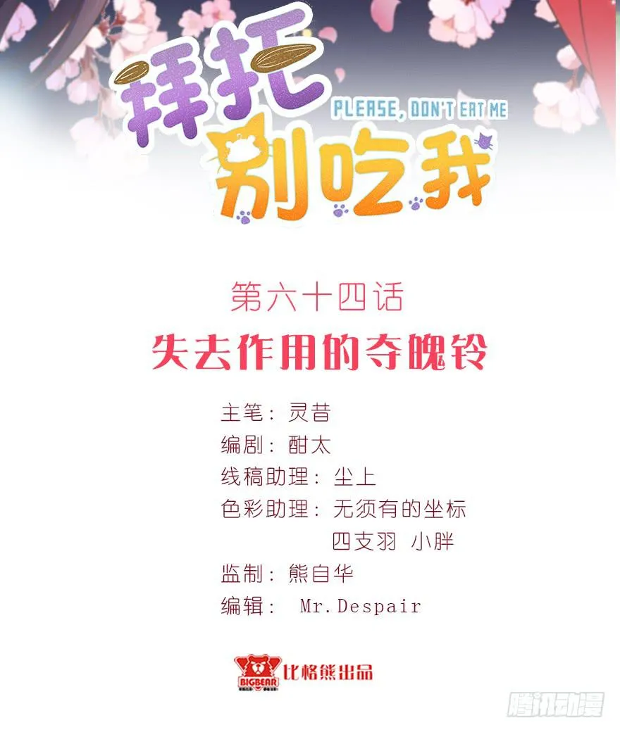 064失去作用的夺魄铃 第2页
