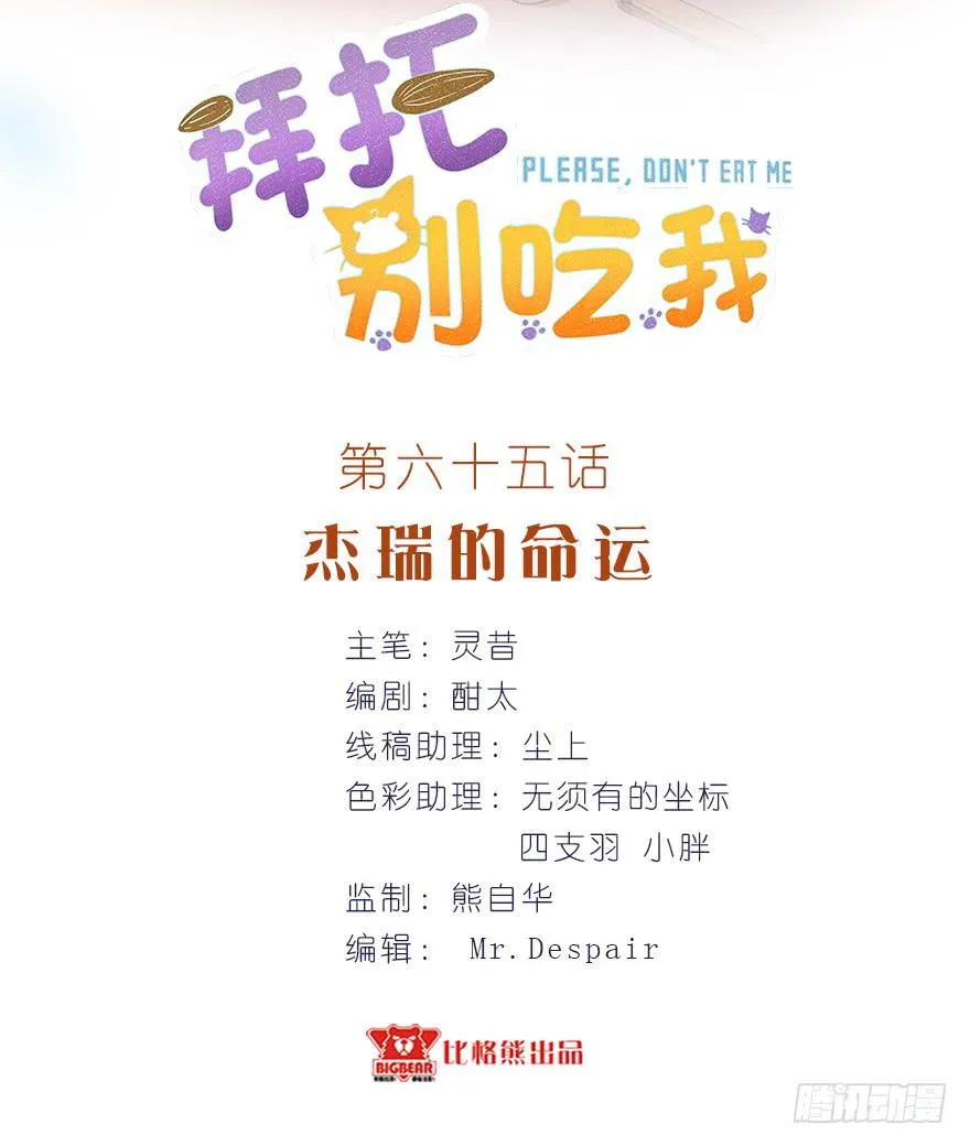 065杰瑞的命运 第2页