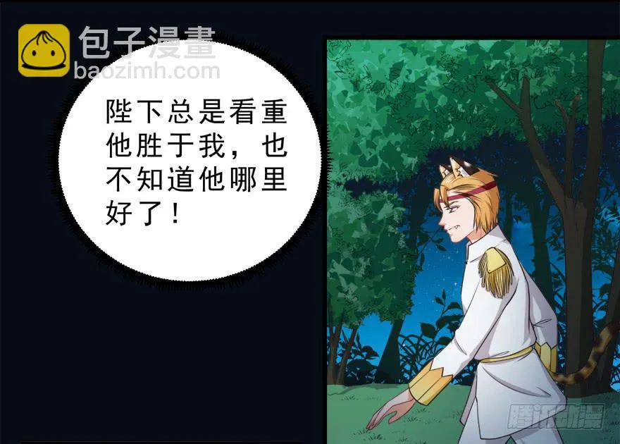 067鼠族的罪人 第4页