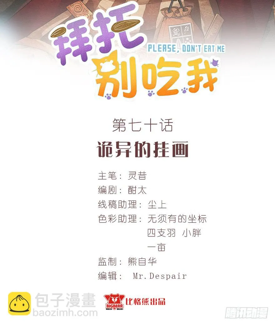 070诡异的挂画 第2页