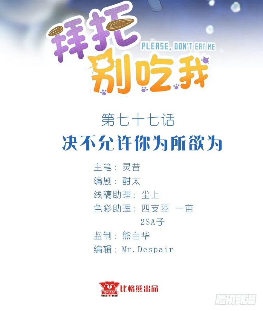 077决不允许你为所欲为 第2页