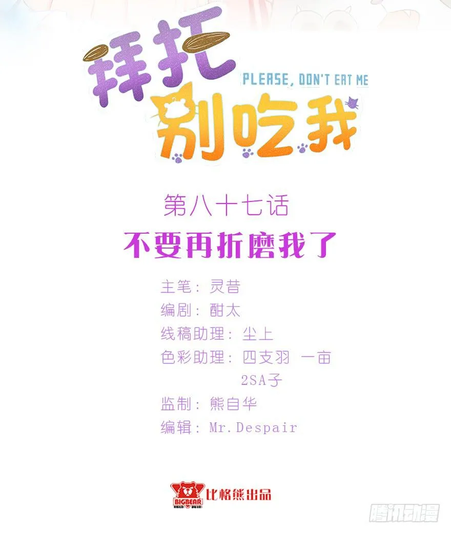 087不要再折磨我了 第2页