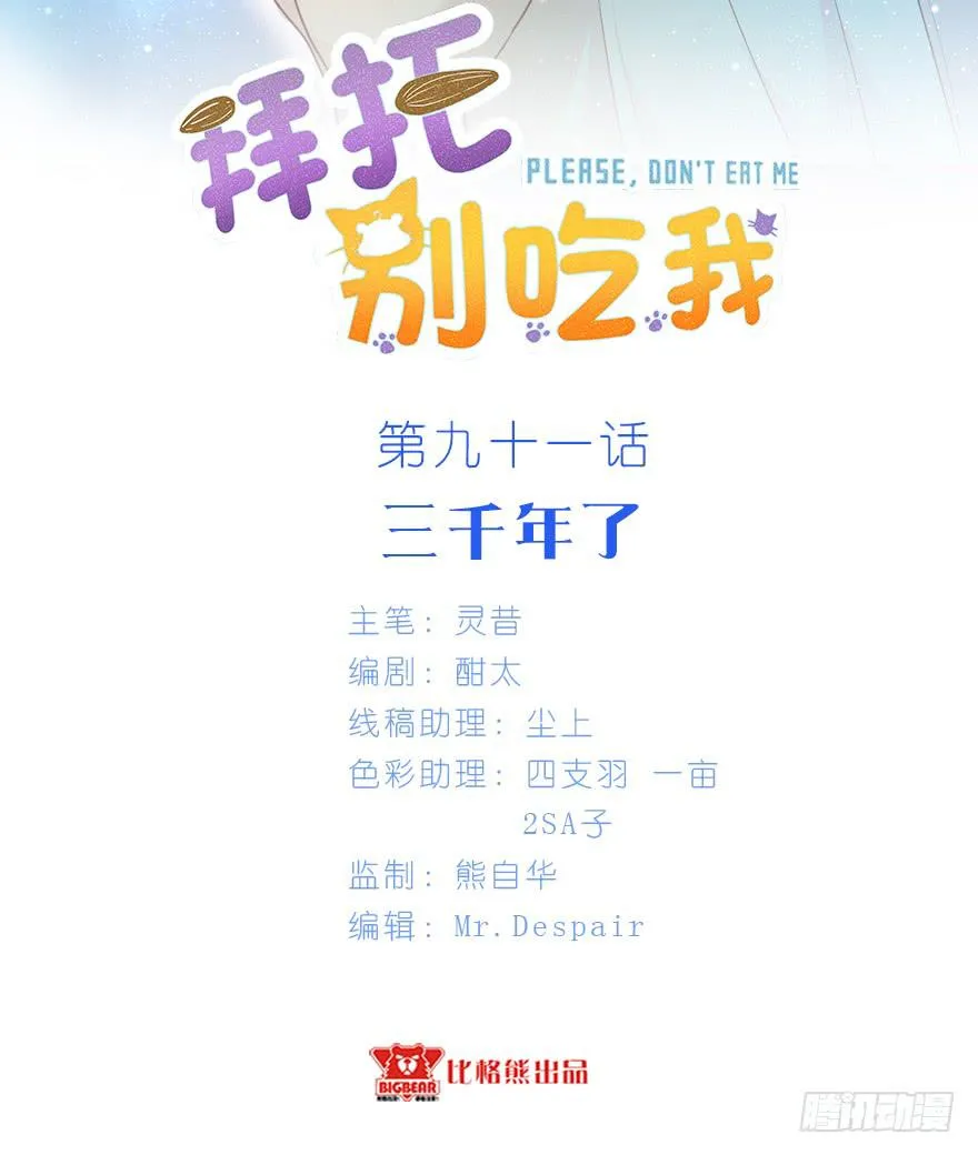 091三千年了 第2页