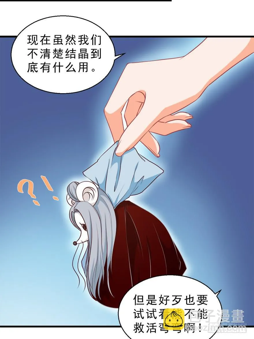 093灵魂结晶 第8页