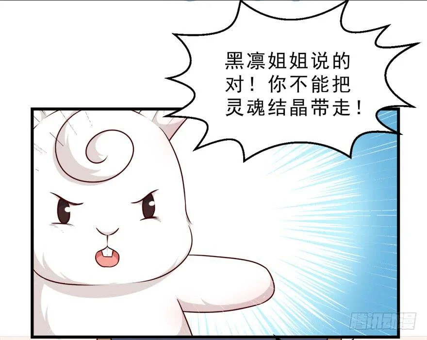 093灵魂结晶 第12页