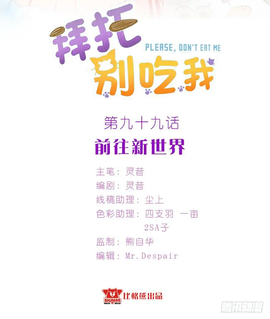 099前往新世界 第2页