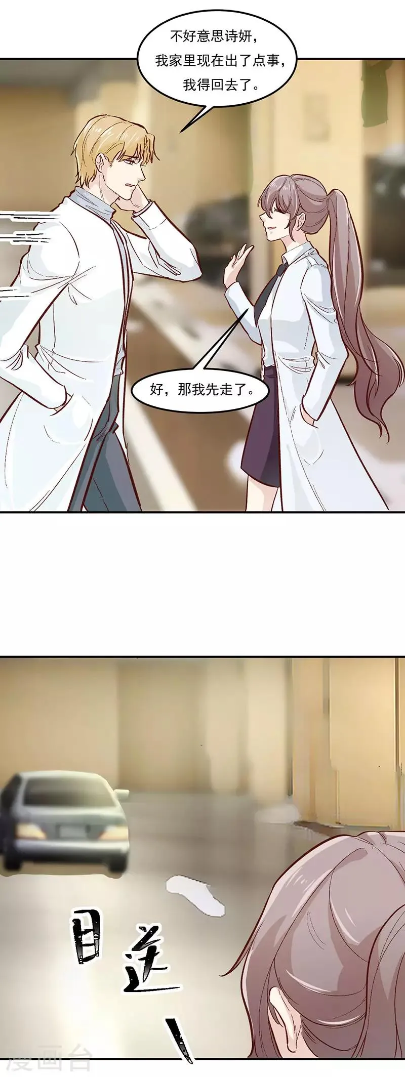 第30话 生日宴会 第9页
