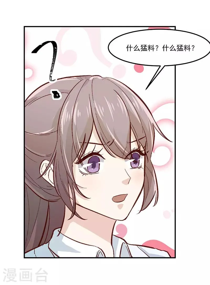 第30话 生日宴会 第14页