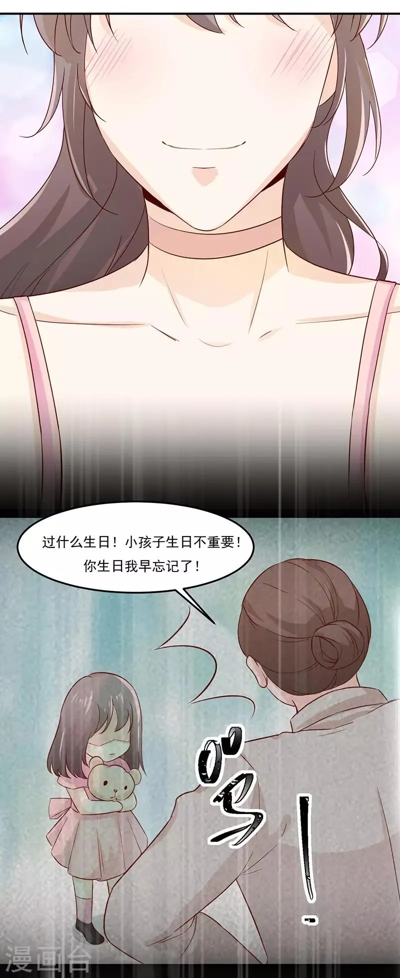 第30话 生日宴会 第24页