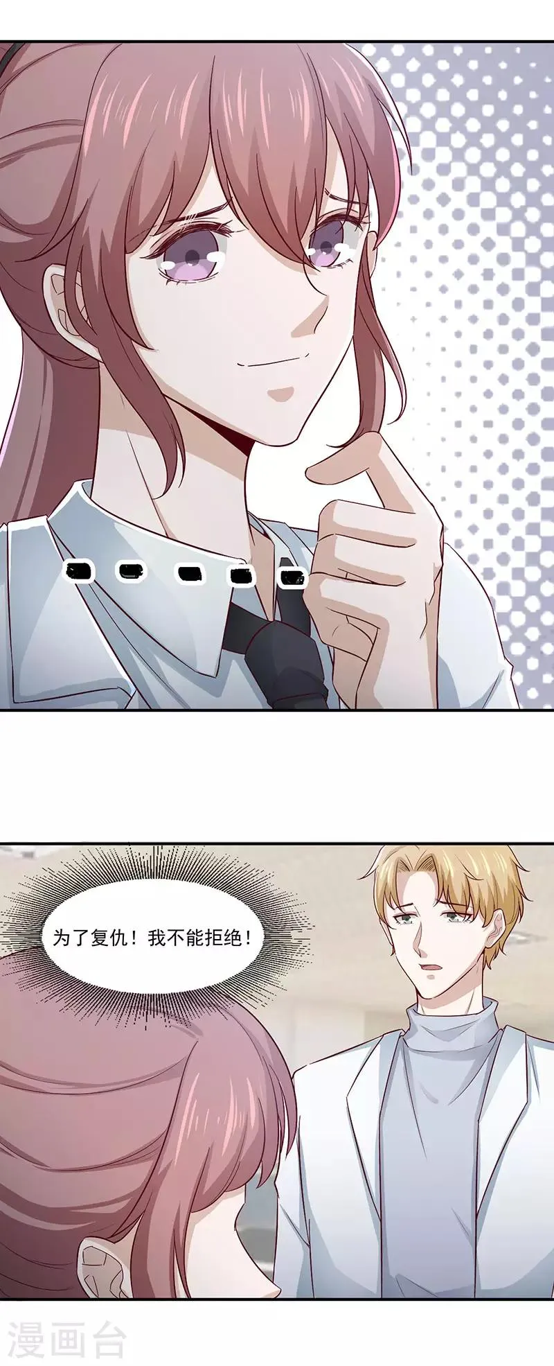 第29话 相遇太晚 第27页