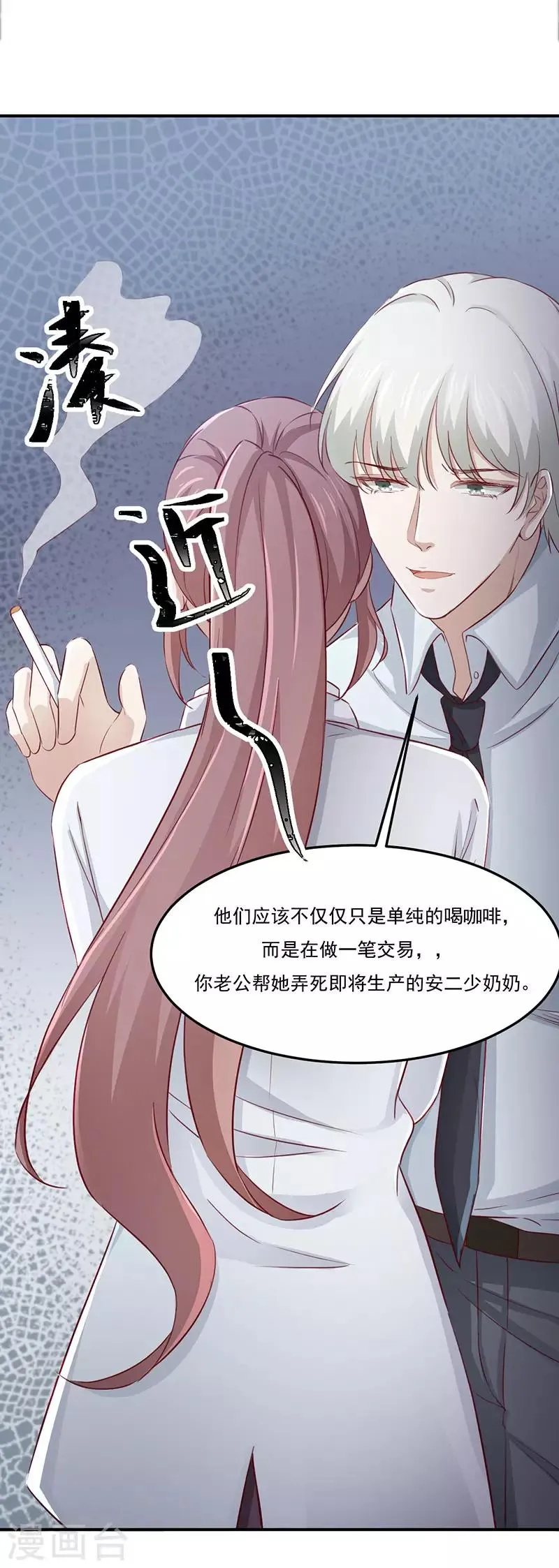第27话 安氏集团的纠纷 第11页