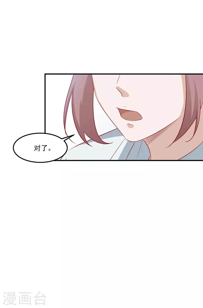 第27话 安氏集团的纠纷 第23页