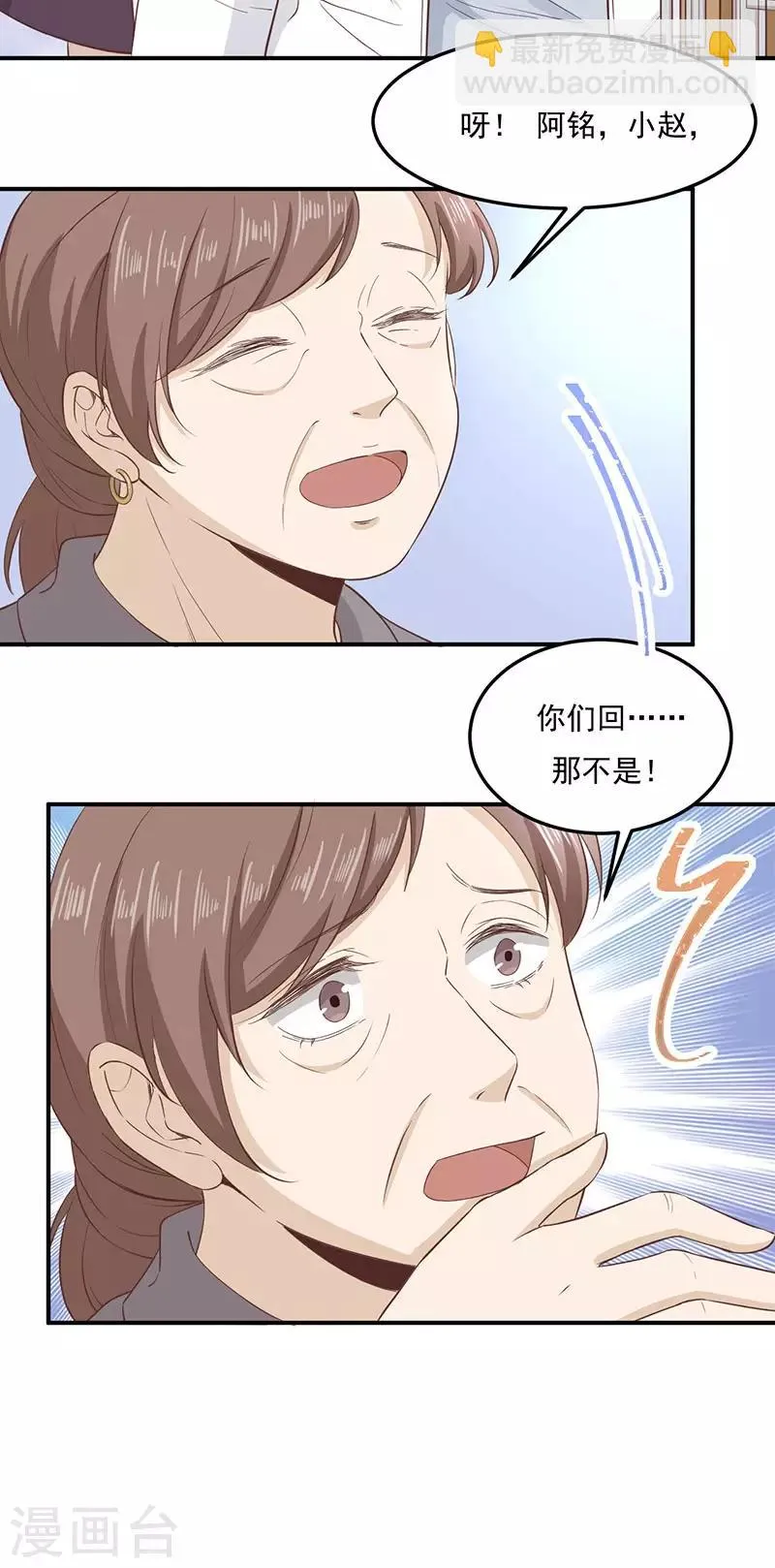 第26话 阿辰的朋友 第2页