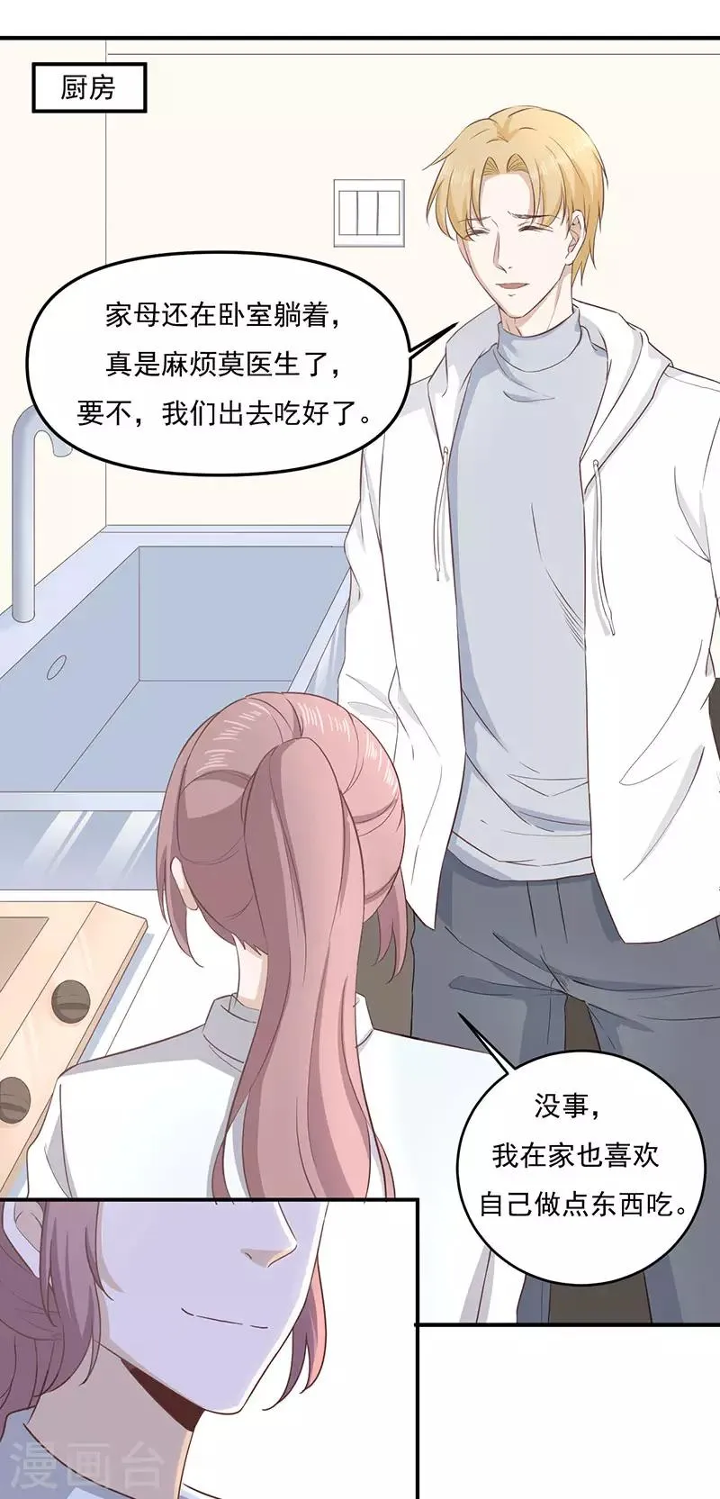 第26话 阿辰的朋友 第7页