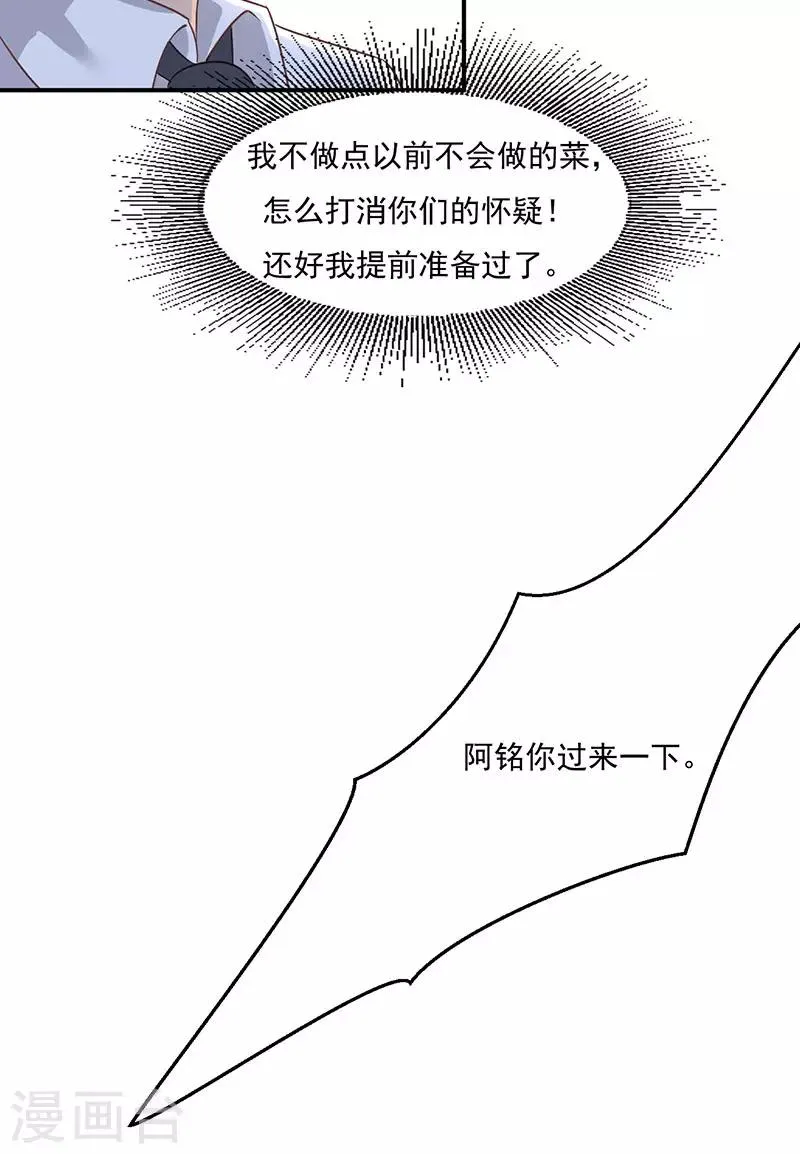 第26话 阿辰的朋友 第8页