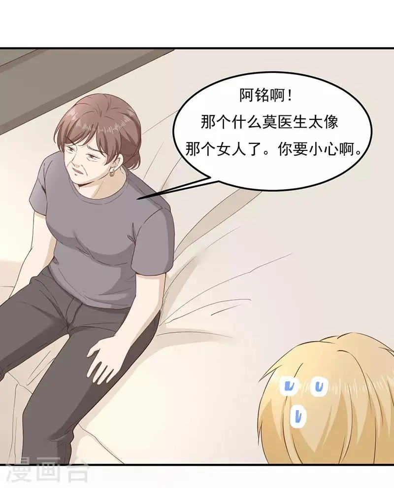 第26话 阿辰的朋友 第10页