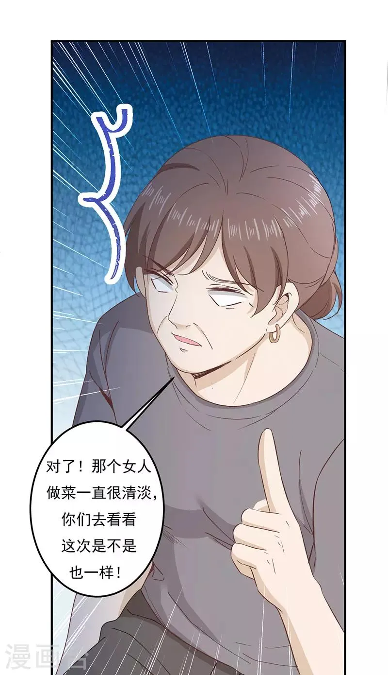 第26话 阿辰的朋友 第12页