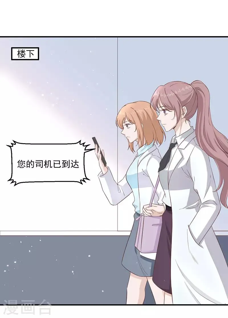 第26话 阿辰的朋友 第23页