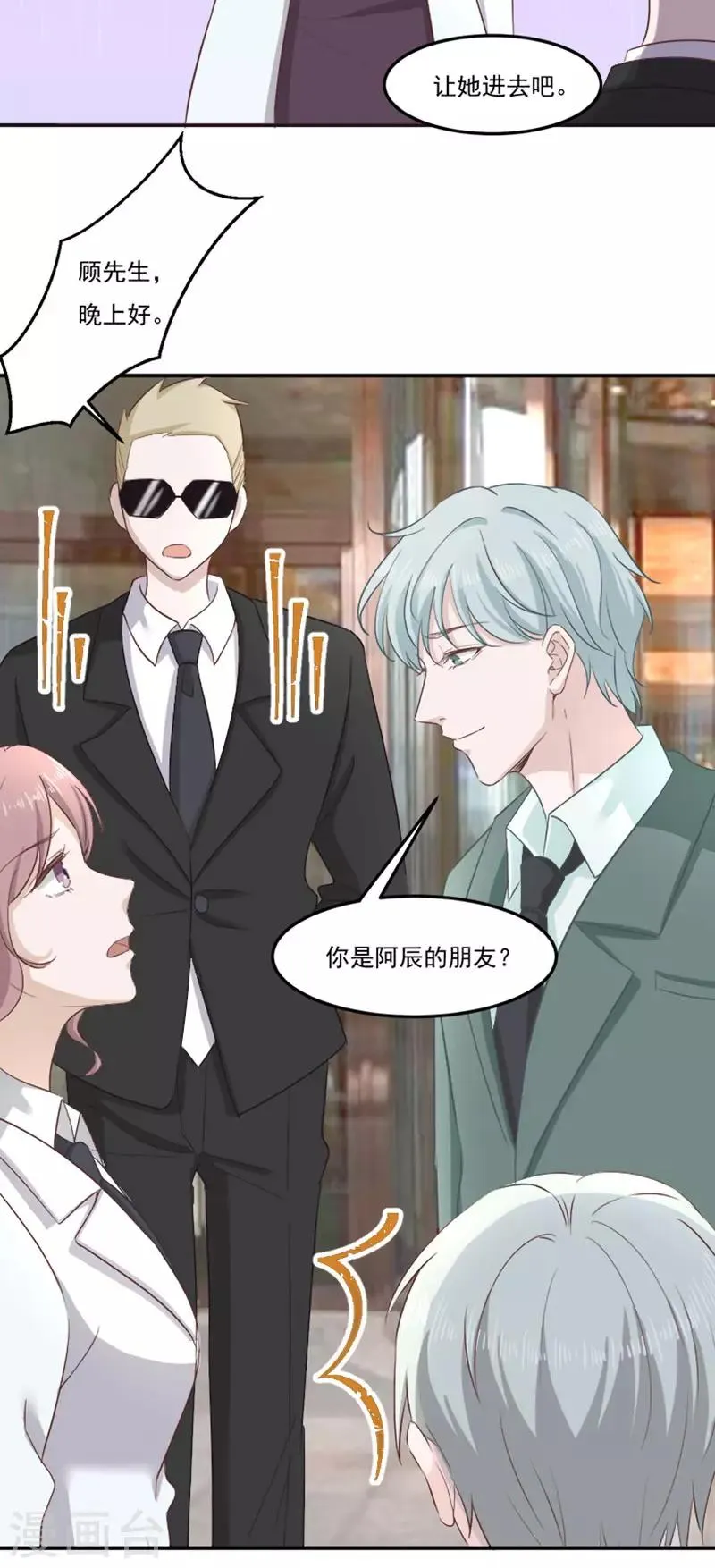 第26话 阿辰的朋友 第30页