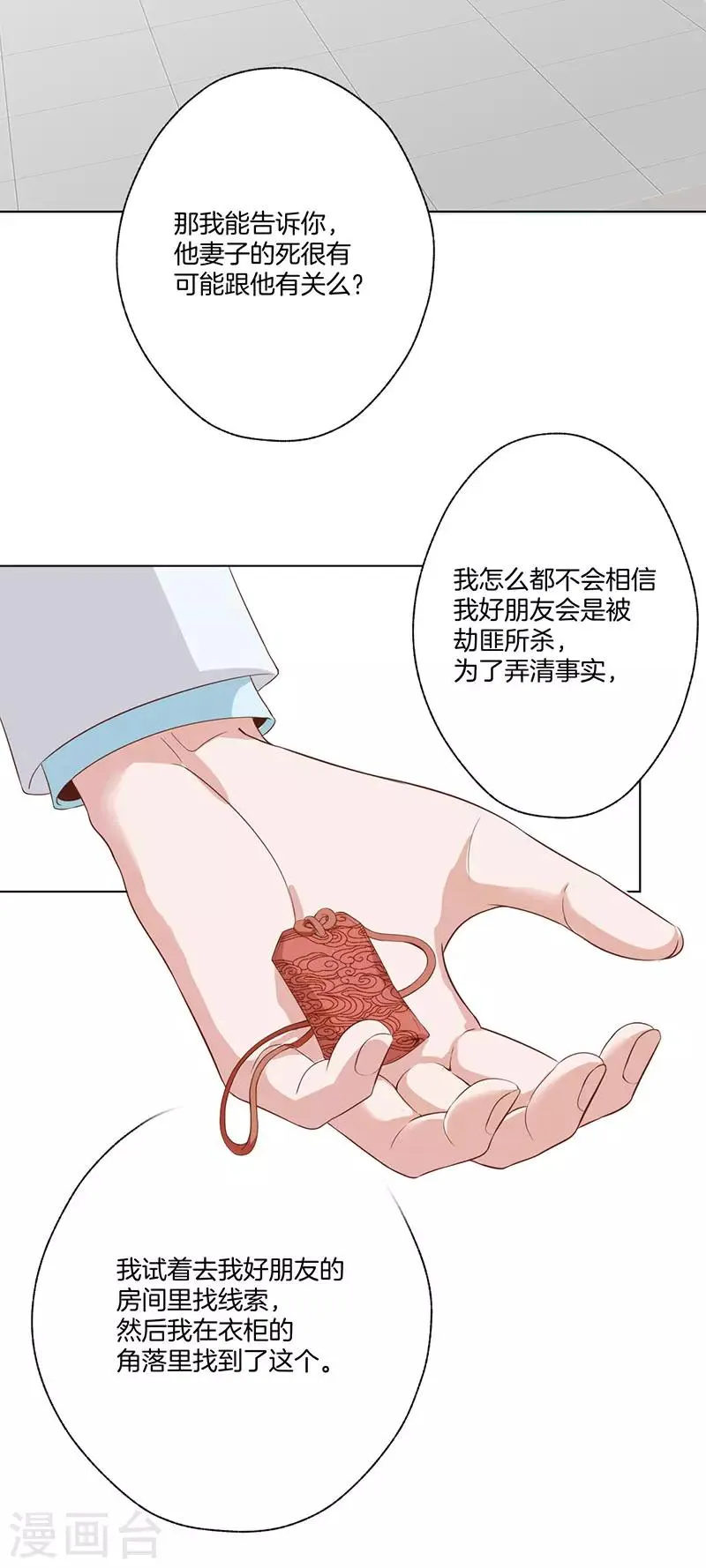 第25话 好友之死 第15页