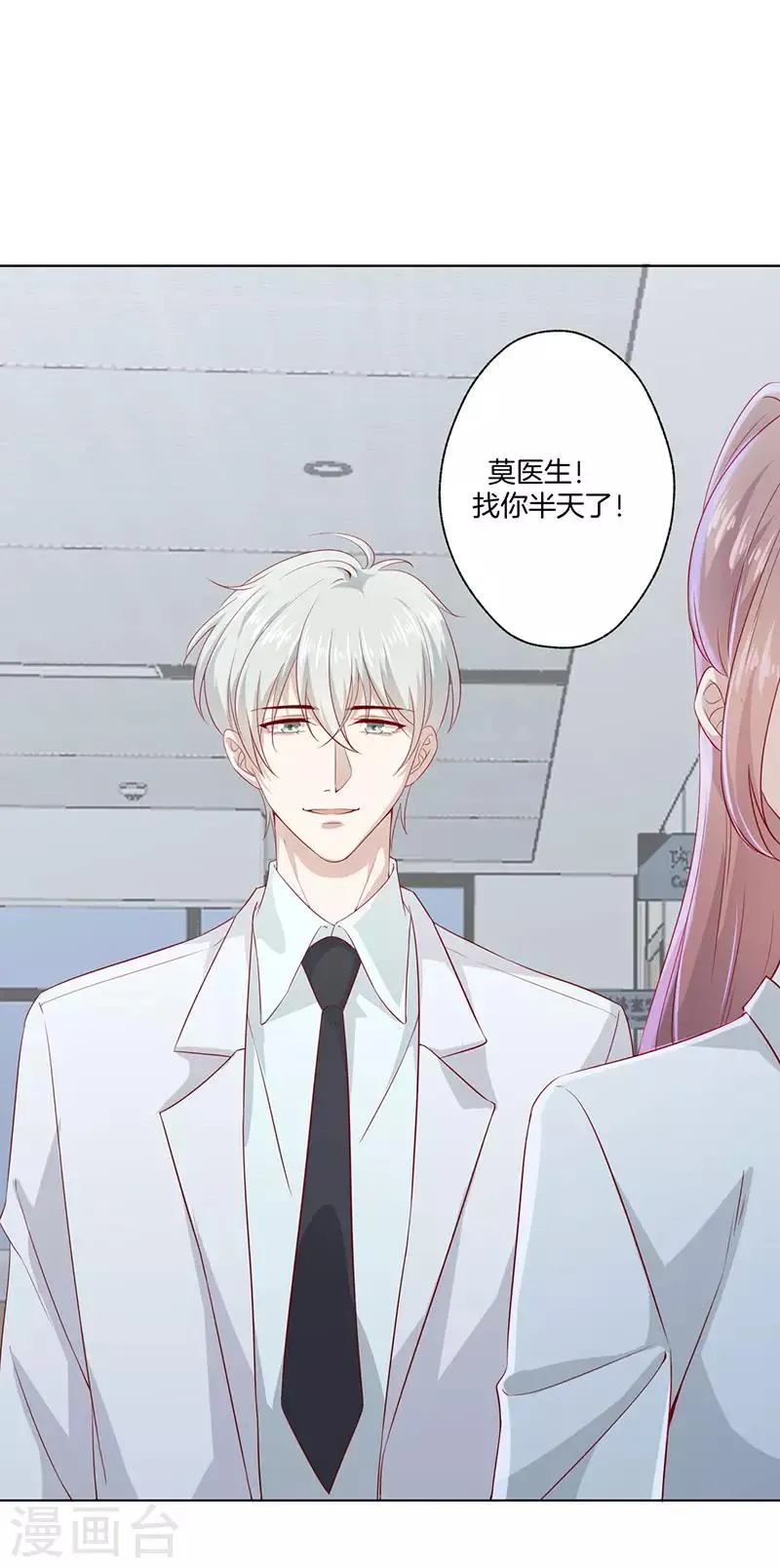 第24话 事故的真相 第1页