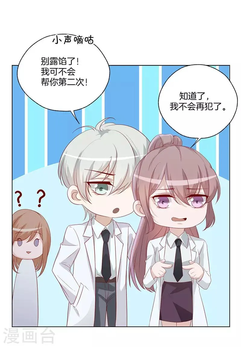 第24话 事故的真相 第3页