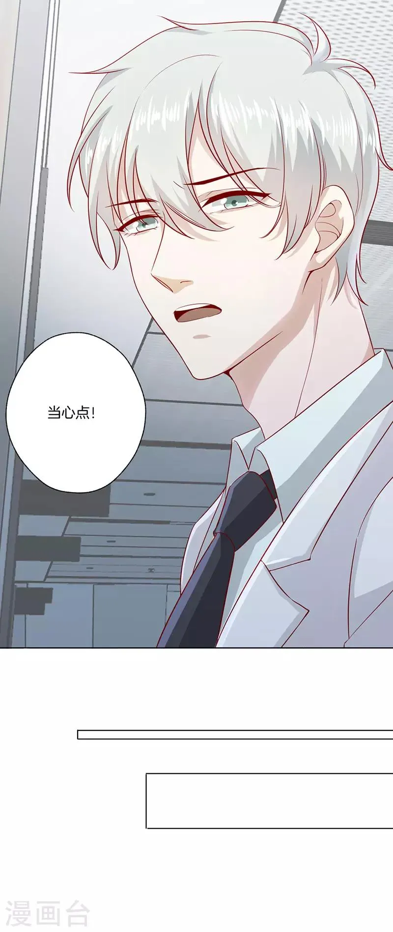 第24话 事故的真相 第5页