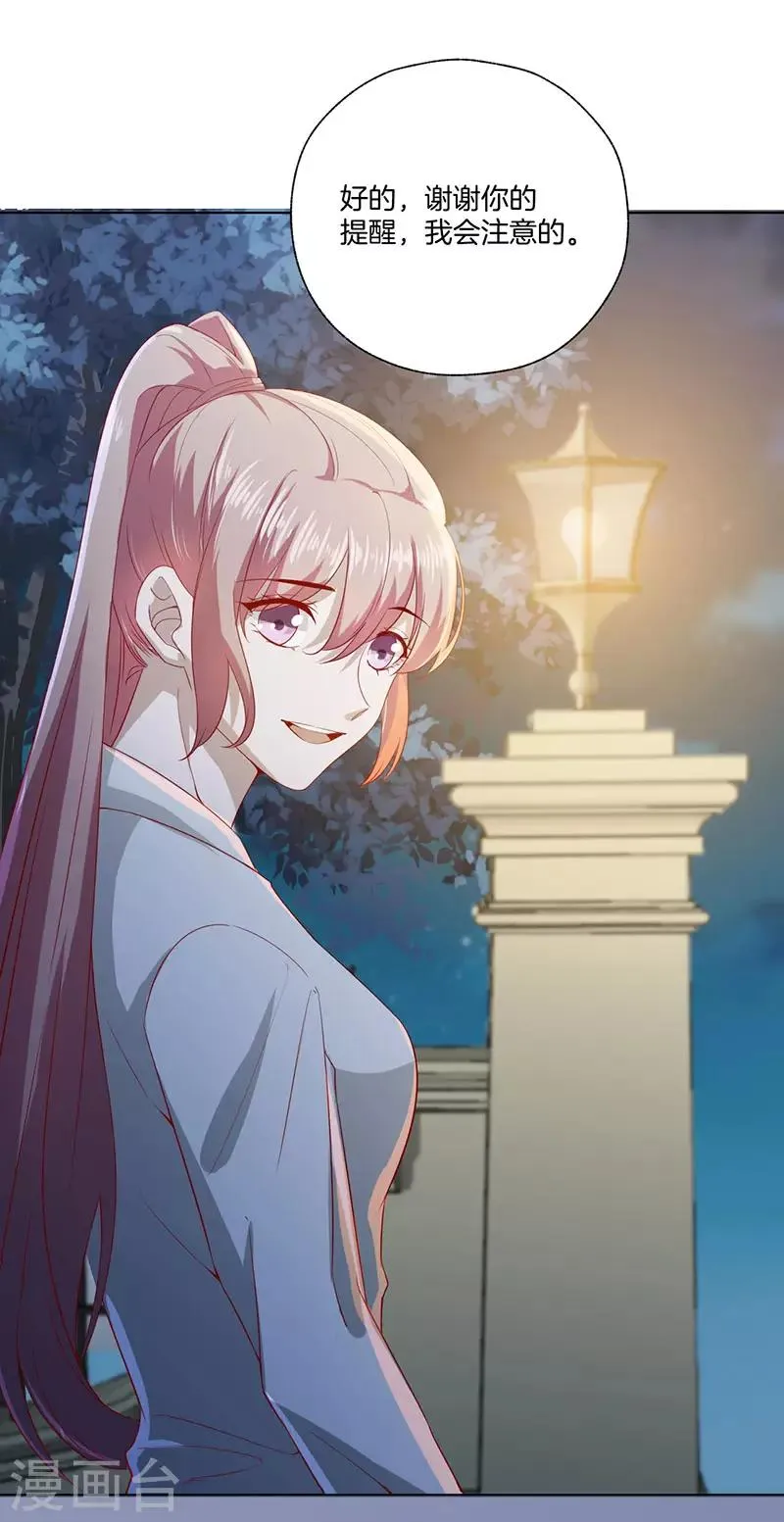 第24话 事故的真相 第7页