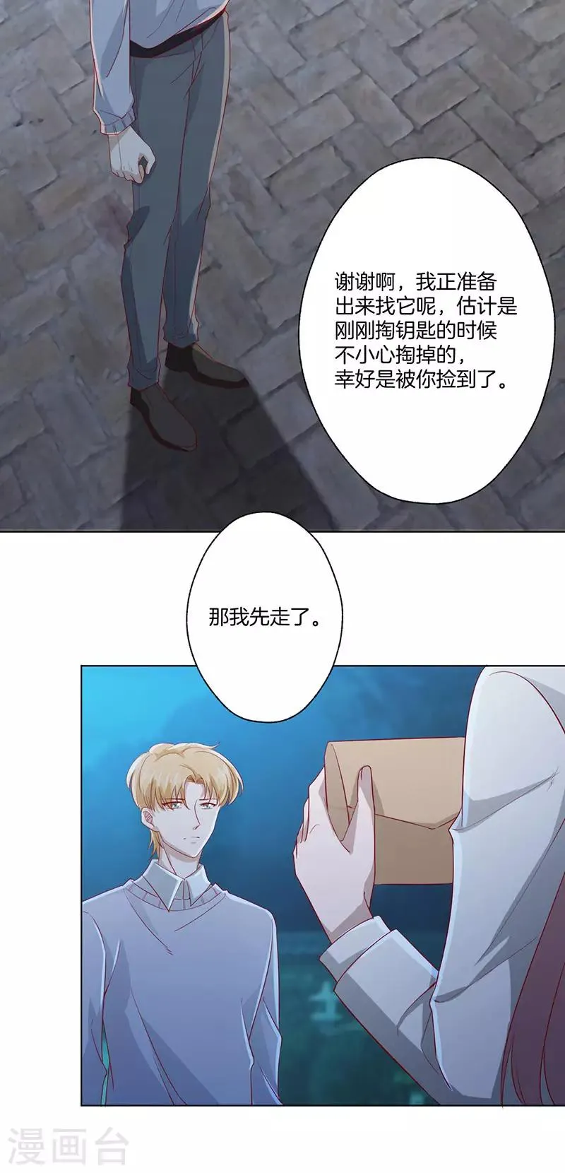 第24话 事故的真相 第10页