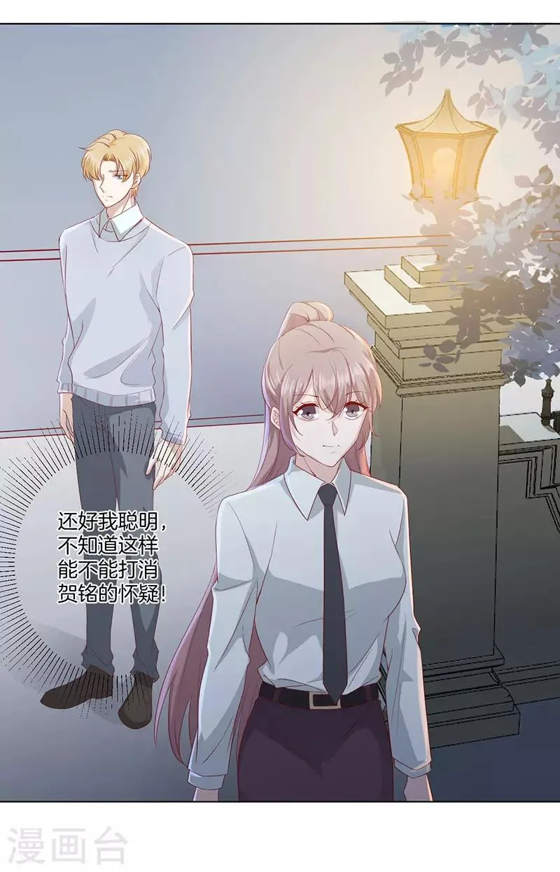 第24话 事故的真相 第11页