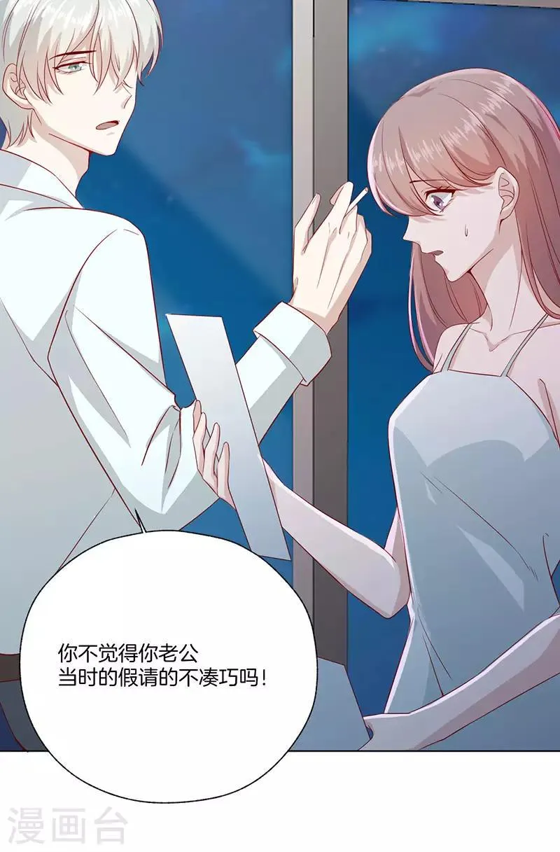 第24话 事故的真相 第24页