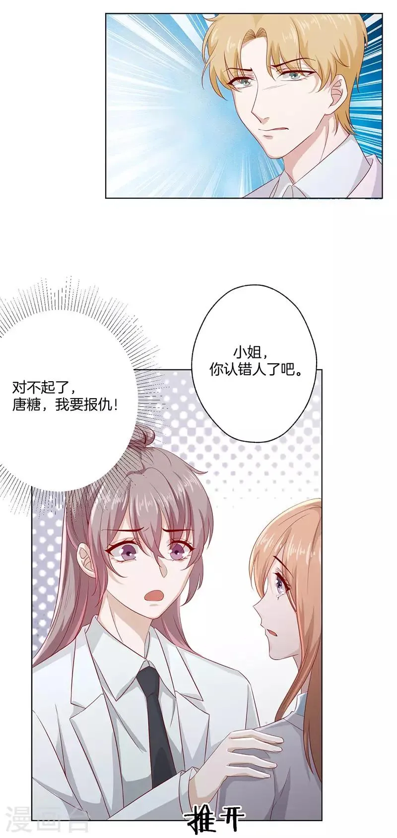 第23话 被认出来了 第2页