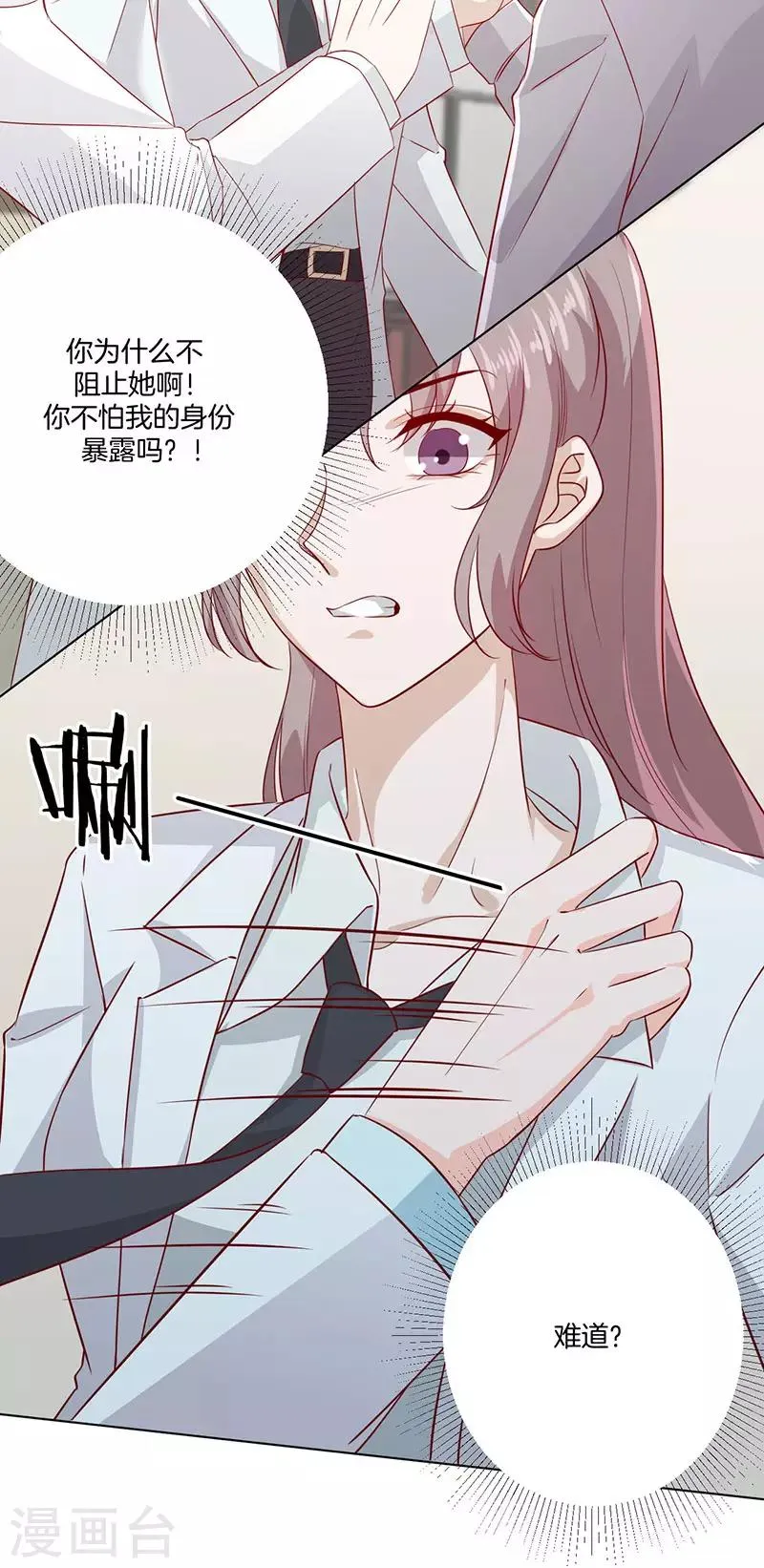 第23话 被认出来了 第5页