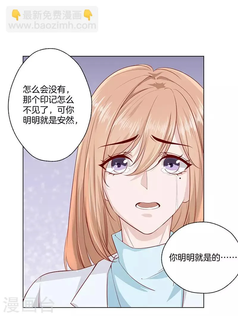 第23话 被认出来了 第6页