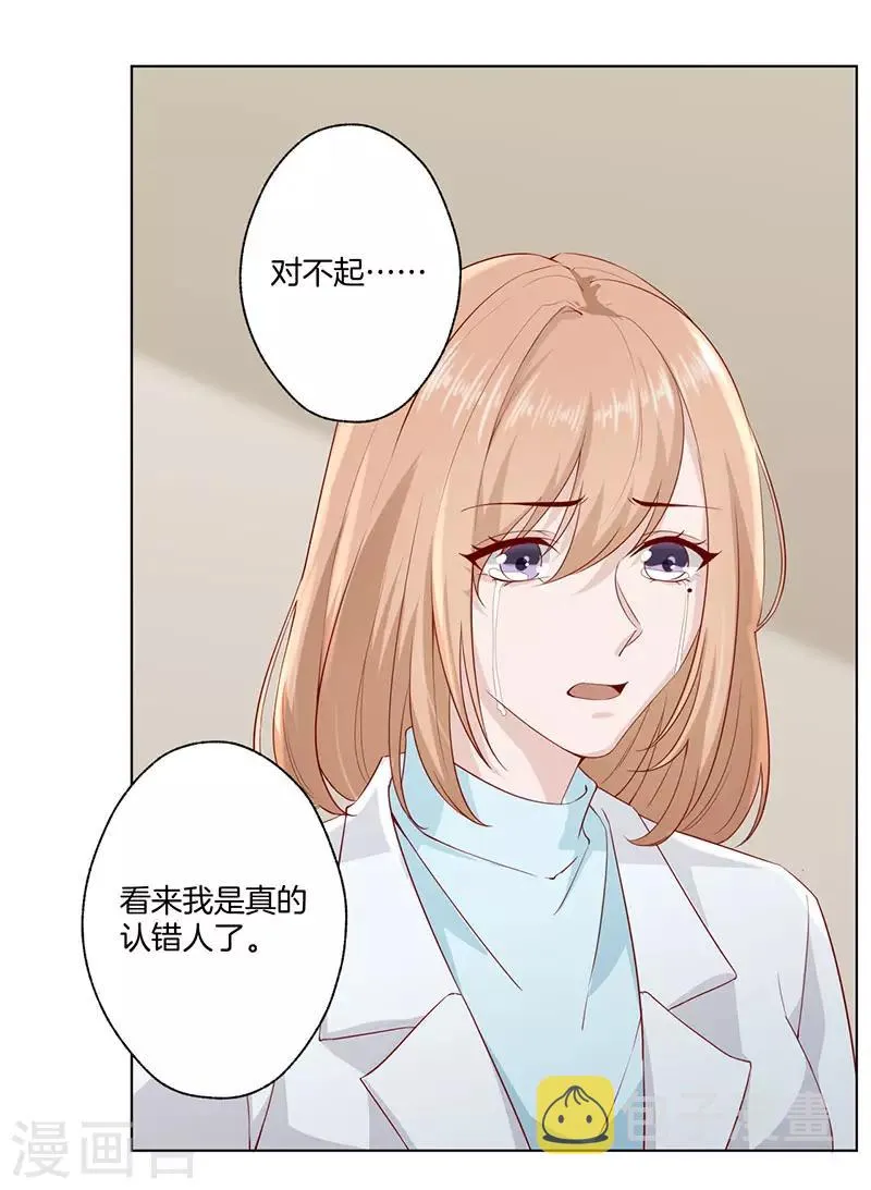 第23话 被认出来了 第8页
