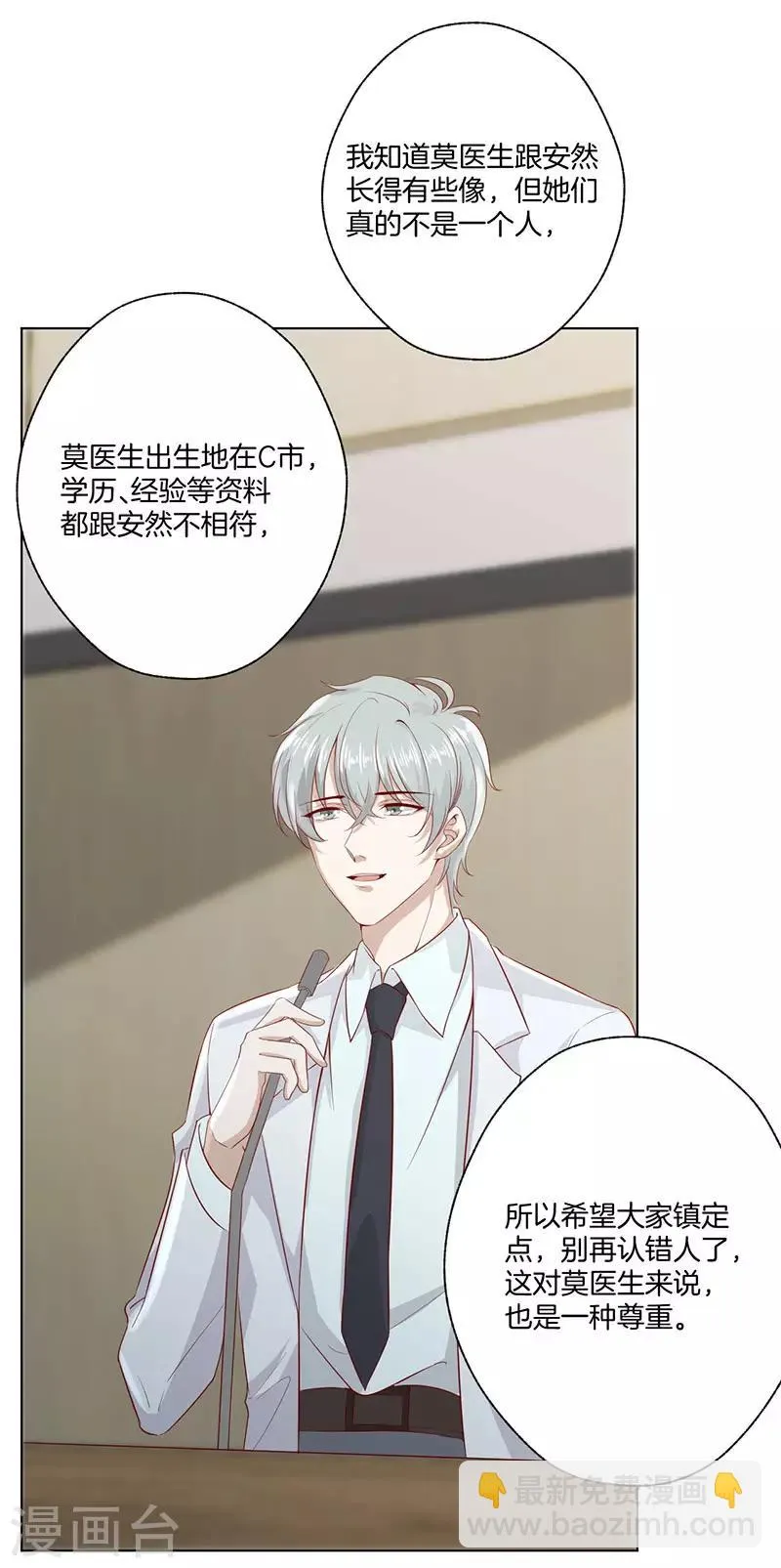 第23话 被认出来了 第9页