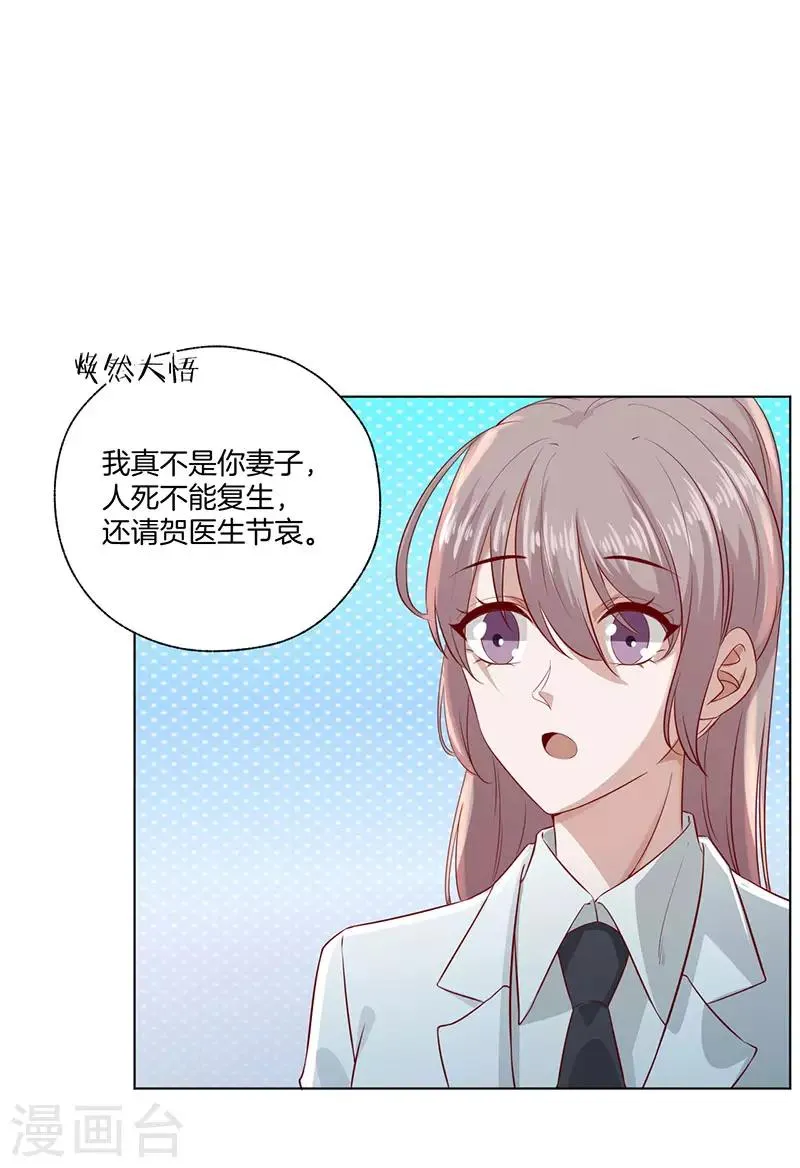 第23话 被认出来了 第13页