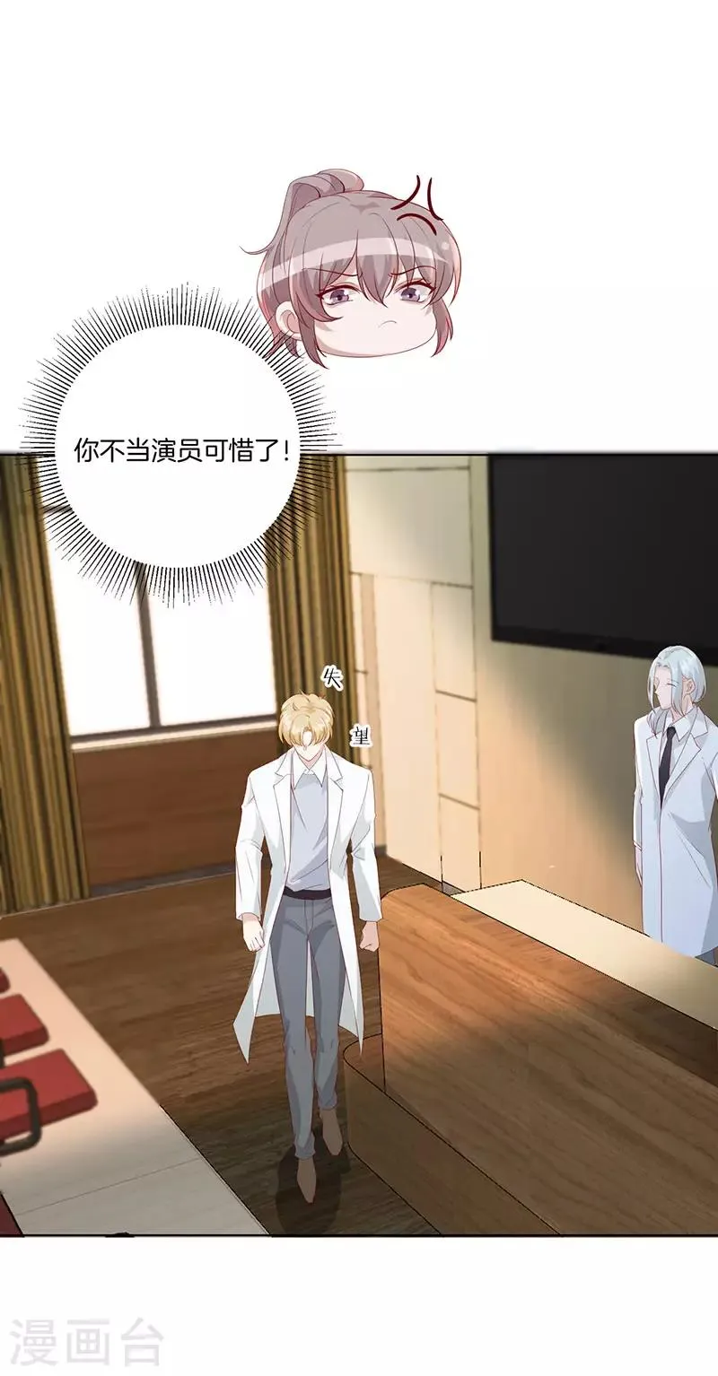 第23话 被认出来了 第14页