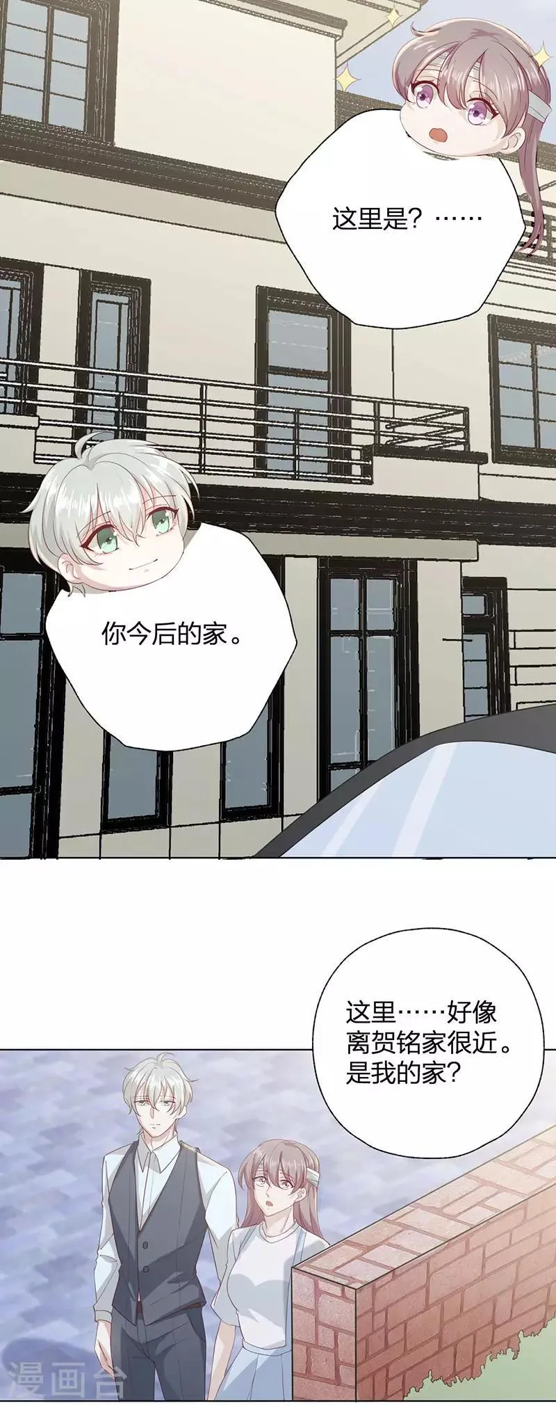 第21话 新生 第14页