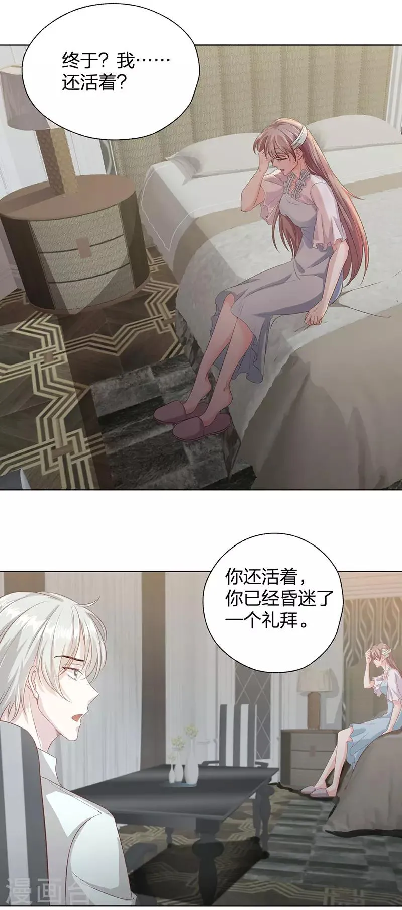 第20话 复仇 第7页