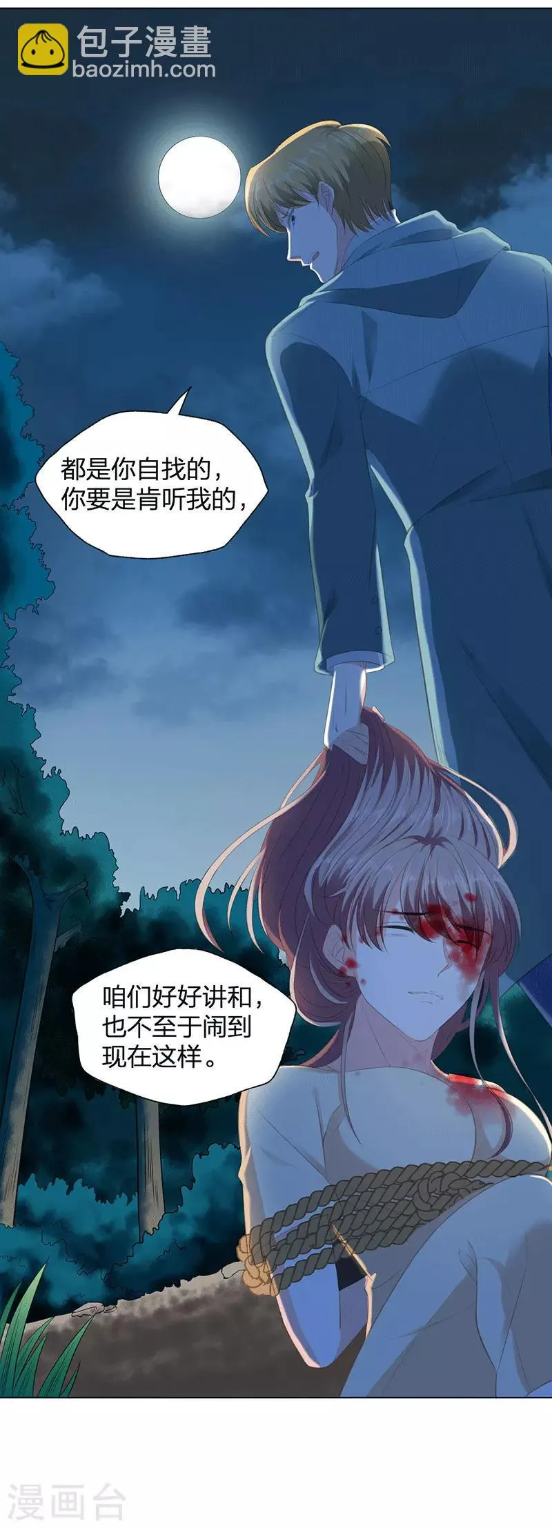 第19话 送你上路 第16页